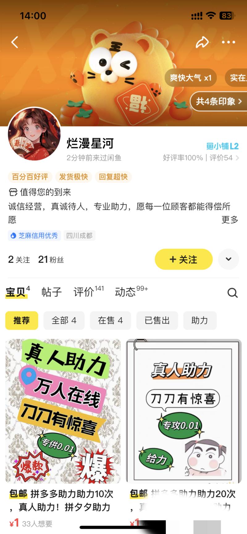 利用闲鱼平台，发布拼多多砍价..情报-搞钱线报📢论坛-网创交流-优创圈